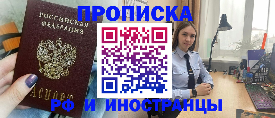 прописка законно в Почепе