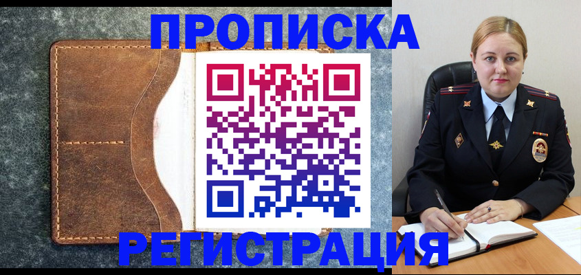 прописка для кредита в Почепе